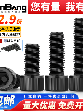 12.9级内六角螺丝钉高强度杯头圆柱头螺栓M3M4M5M6M8M10M12M14M16