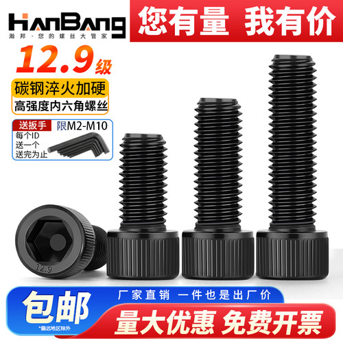 内六角碳钢12.9级高强度螺栓