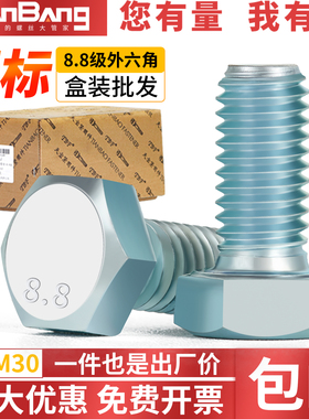 8.8级镀锌外六角螺丝高强度加长螺栓盒装M6M8M10M12M14M16M18M20M