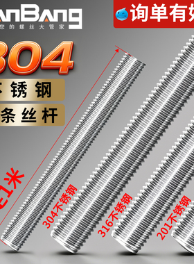304不锈钢牙条316丝杆通丝全螺纹螺杆M4M5M6M8M10M12M14M16M20M24