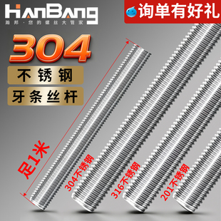 304不锈钢牙条316丝杆通丝全螺纹螺杆M4M5M6M8M10M12M14M16M20M24