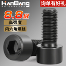 8.8级内六角螺丝全牙圆柱头螺栓高强度杯头螺钉5M6M8M10M12M14M16