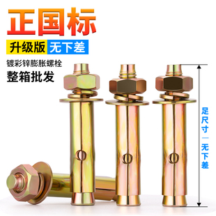 国标彩锌膨胀螺丝铁镀锌膨胀螺栓大全加长拉爆螺丝M8M10M12M14M16