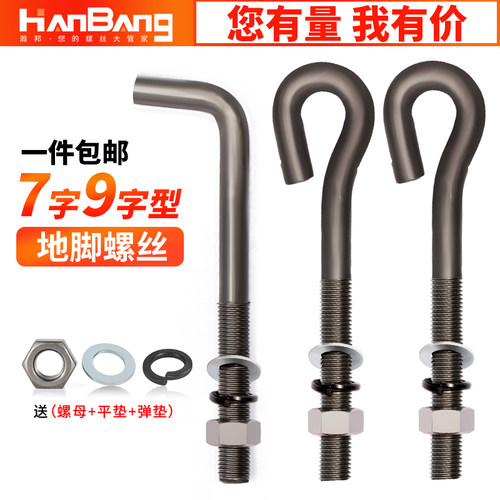 7字地脚螺丝L型地角螺丝预埋件螺栓M14M16M18M20M24M27M30M36M39M