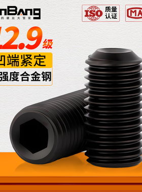 12.9级凹端紧定螺丝钉内六角机米顶丝无头止付M2M3M4M5M6M8M10M12