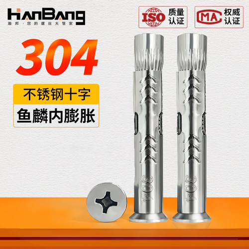 hanbang内膨胀不锈钢十字沉头