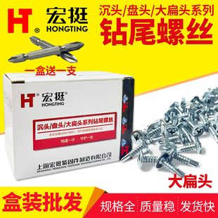 宏挺大扁头钻尾螺丝镀锌十字圆头带垫华司自攻自钻燕尾螺丝钉M4.2