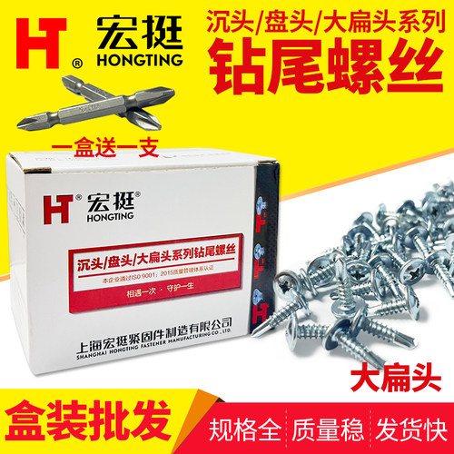 宏挺大扁头钻尾螺丝自攻自钻镀锌