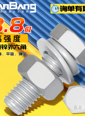 8.8级热镀锌螺栓热浸锌外六角螺丝螺母套装大全M8M10M12M14M16M20