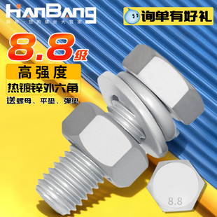 大全M8M10M12M14M16M20 8.8级热镀锌螺栓热浸锌外六角螺丝螺母套装