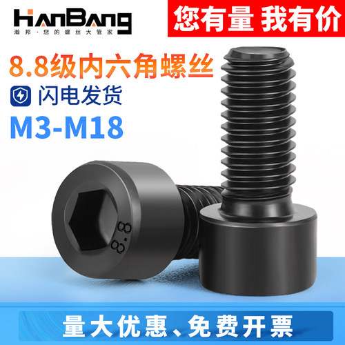 8.8级黑色内六角螺丝内六方圆柱头碳钢螺钉3M4M5M6M8M10M12M14M16