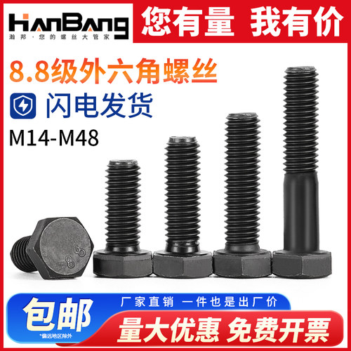 8.8级外六角螺丝高强度