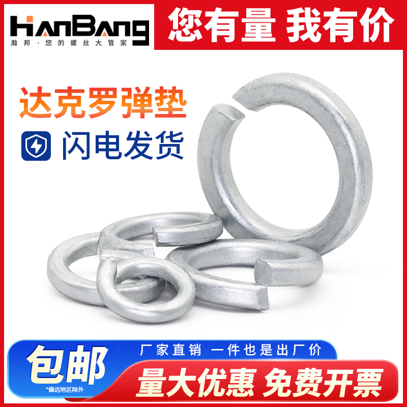 达克罗弹垫高强介子gb93M3M4M5M6M8M10M12M14M16M18M20M22M24M27M