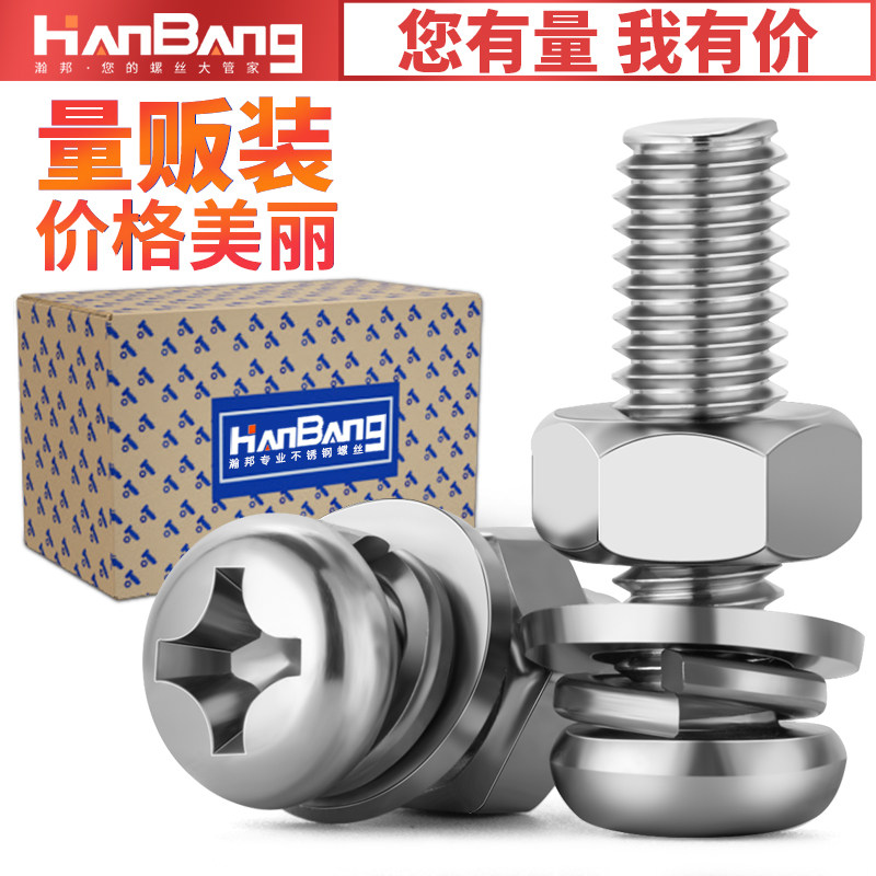 304不锈钢十字圆头螺丝钉加螺母平垫组合套装大全M2M3M4M5M6M8M10,五金/工具,螺钉,淘宝优惠券,粉丝福利购,淘宝优惠卷