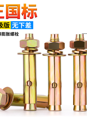 彩锌膨胀螺丝铁镀锌加长超长膨胀螺栓大全M6M8M10M12M14M16M18M20