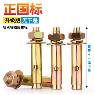 彩锌膨胀螺丝铁镀锌加长超长膨胀螺栓大全M6M8M10M12M14M16M18M20