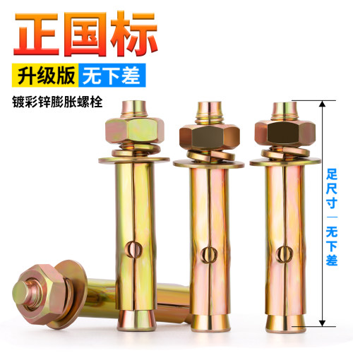 彩锌膨胀螺丝铁镀锌加长超长膨胀螺栓大全M6M8M10M12M14M16M18M20