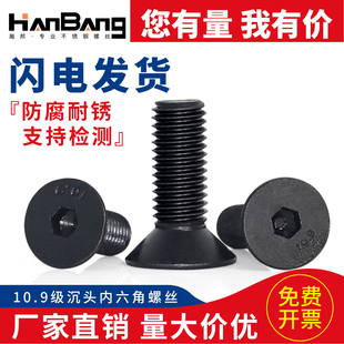 10.9级沉头内六角螺丝高强度平头螺钉平杯螺栓M2M3M4M5M6M8M10M12