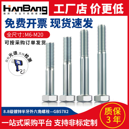 8.8级镀锌外六角半牙螺纹螺丝高强度螺栓GB5782M6M8M10M12M16M20M