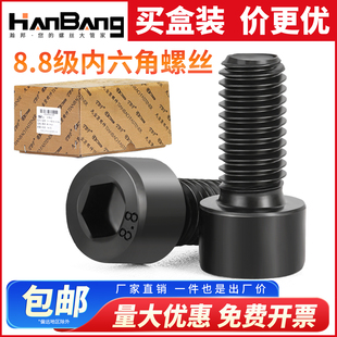 8.8级内六角螺丝发黑杯头螺钉国标内六方螺栓盒装 6M8M10M12M14M16