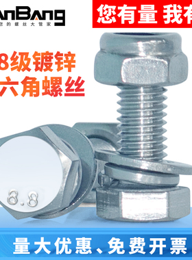 8.8级镀锌外六角螺丝防松锁紧螺栓套装大全M5M6M8M10M12M14M16M18