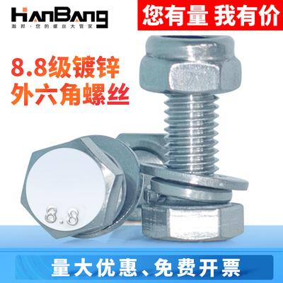 8.8级镀锌外六角螺丝配防松螺母