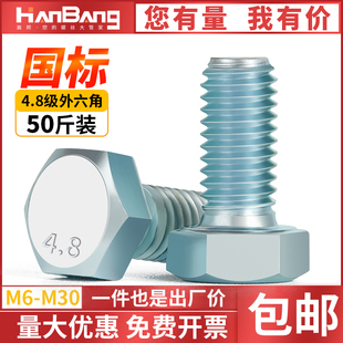 4.8级镀锌外六角螺丝大全加长螺栓M6M8M10M12M14M16M18M20M22M24M