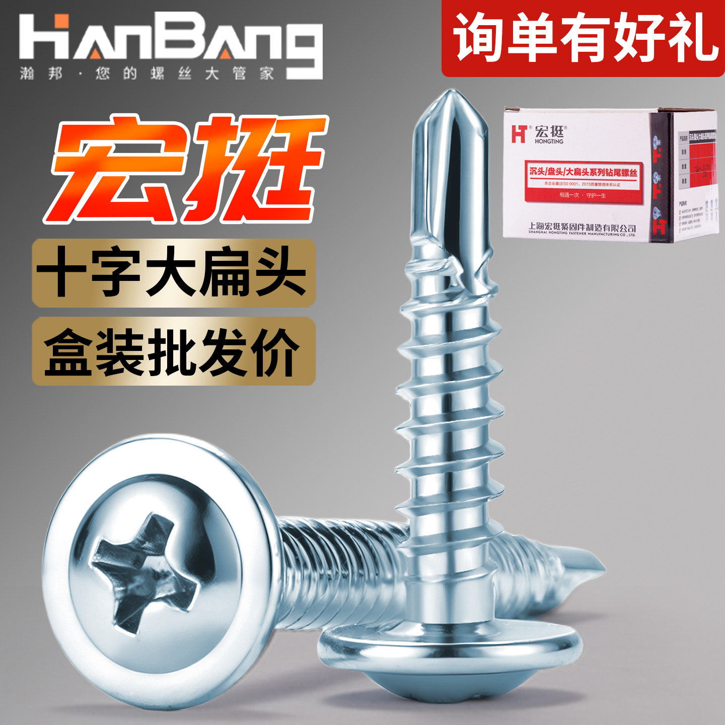 宏挺大扁头钻尾螺丝镀锌十字圆头带垫华司自攻自钻燕尾螺丝钉M4.2,五金/工具,其它紧固件,淘宝优惠券,粉丝福利购,淘宝优惠卷