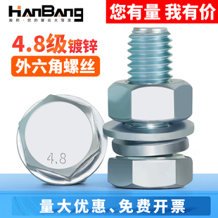 4.8级镀锌外六角螺丝螺母平弹垫套装 大全M6M8M10M12M14M16M18M20M