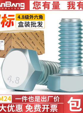4.8级镀锌外六角螺丝高强度螺栓盒装6M8M10M12MM1416M20M24M27M30