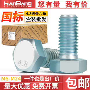 4.8级镀锌外六角螺丝高强度螺栓盒装 6M8M10M12MM1416M20M24M27M30
