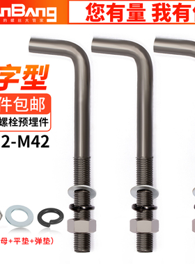 7字地脚螺栓L型地角螺丝预埋件螺栓M12M14M16M18M20M24M27M30M33M