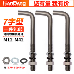 7字地脚螺栓L型地角螺丝预埋件螺栓M12M14M16M18M20M24M27M30M33M