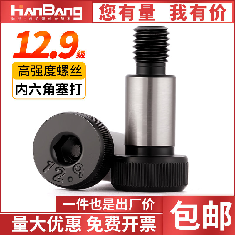 塞打螺丝钉12.9级内六角模具