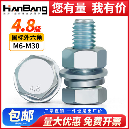 4.8级碳钢镀锌外六角螺丝螺母套装大全加长大号M6M8M10M12M14M16M