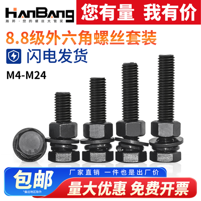 8.8级高强度螺丝大全套装碳钢