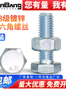 4.8级镀锌外六角螺丝螺母套装混装加长螺栓6M8M10M12M14M16M18M20