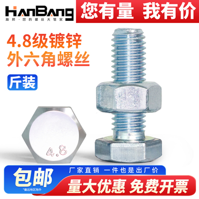 4.8级镀锌外六角螺丝螺母套装混装加长螺栓6M8M10M12M14M16M18M20