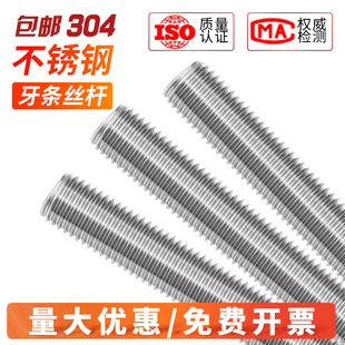 304不锈钢牙条316丝杆通丝全螺纹螺杆M4M5M6M8M10M12M14M16M20M24