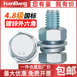 4.8级镀锌外六角螺丝螺母套装 大全M6M8M10M12M14M16M18M20M24 混装