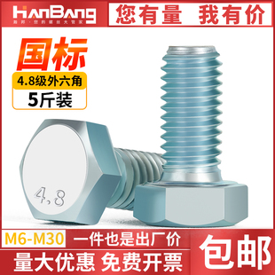 4.8级镀锌外六角螺丝高强度外六方螺栓大全6M8M10M12M14M16M18M20