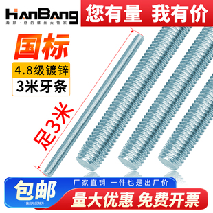 国标4.8级镀锌3米丝杆螺杆三米吊顶丝杠全螺纹牙条通丝M6M8M10M12