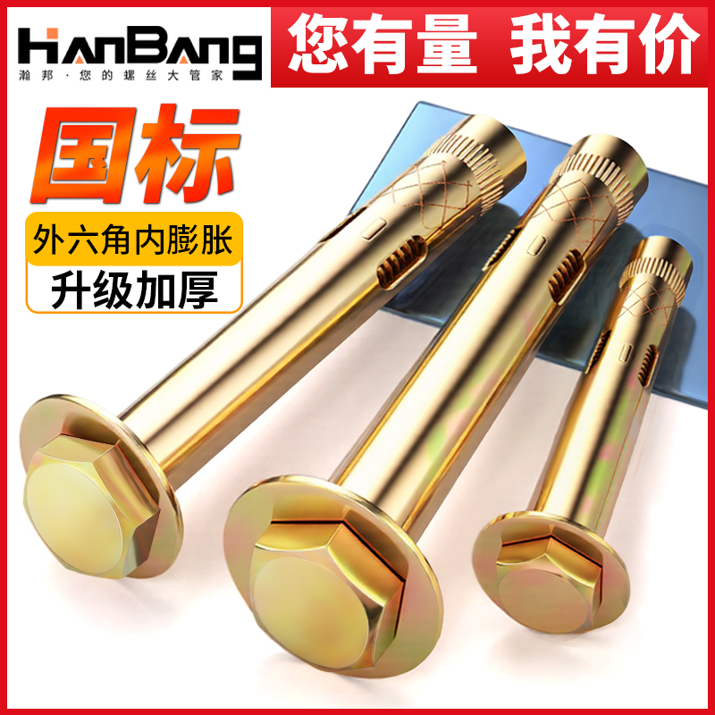 彩锌外六角内置膨胀螺丝