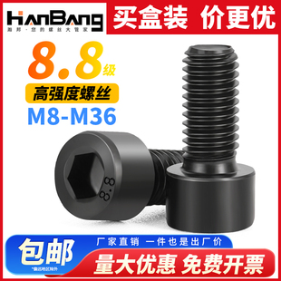 8.8级高强度黑色杯头内六角螺丝圆柱头加长螺栓20M22M24M27M30M36
