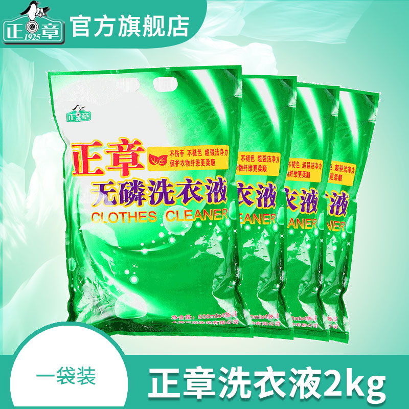 正章无磷洗衣液500mlx4共2kg不易伤手洁净柔顺保障推荐 洗护清洁剂/卫生巾/纸/香薰 常规洗衣液 原图主图