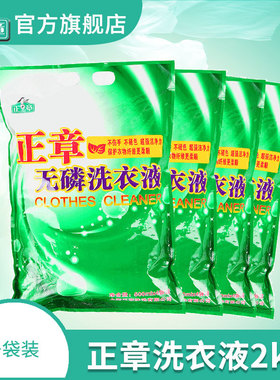 正章无磷洗衣液500mlx4共2kg不易伤手洁净柔顺保障推荐