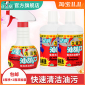 正章厨房油葫芦1瓶2补组合装 多功能厨房油污净去污重油强力去垢