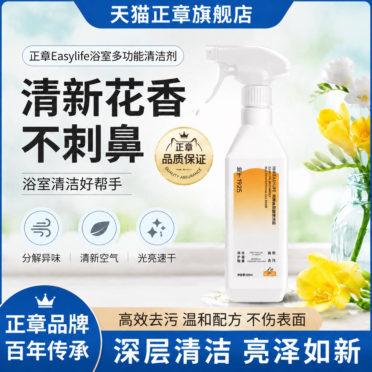 正章新多功能浴室清洁喷剂带喷头500ml装瓷砖表面污渍厕所水垢