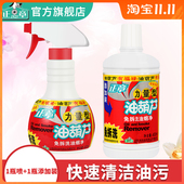 正章油葫芦组合装 1瓶1补多功能厨房油污净去污重油强保障去垢