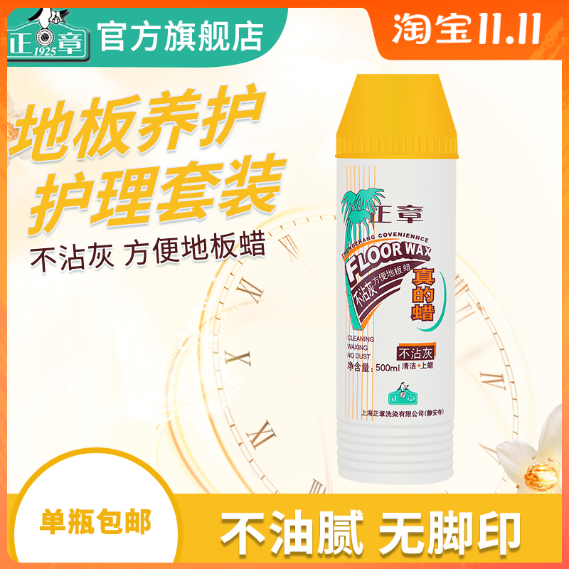 正章方便地板蜡1瓶小复合实木